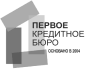 Первое кредитное бюро