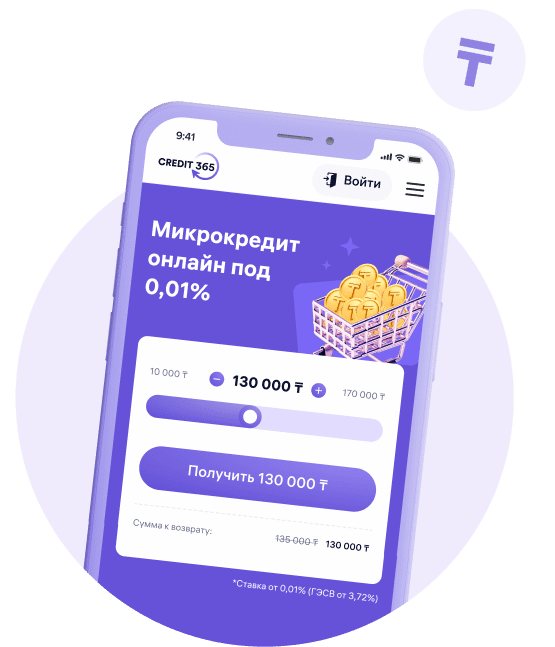 Оформить микрокредит в Credit365